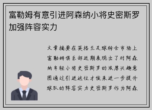 富勒姆有意引进阿森纳小将史密斯罗加强阵容实力